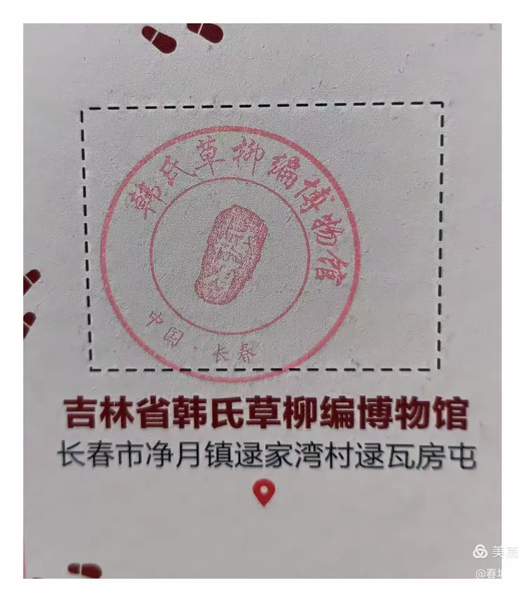 我收藏的长春旅游印章